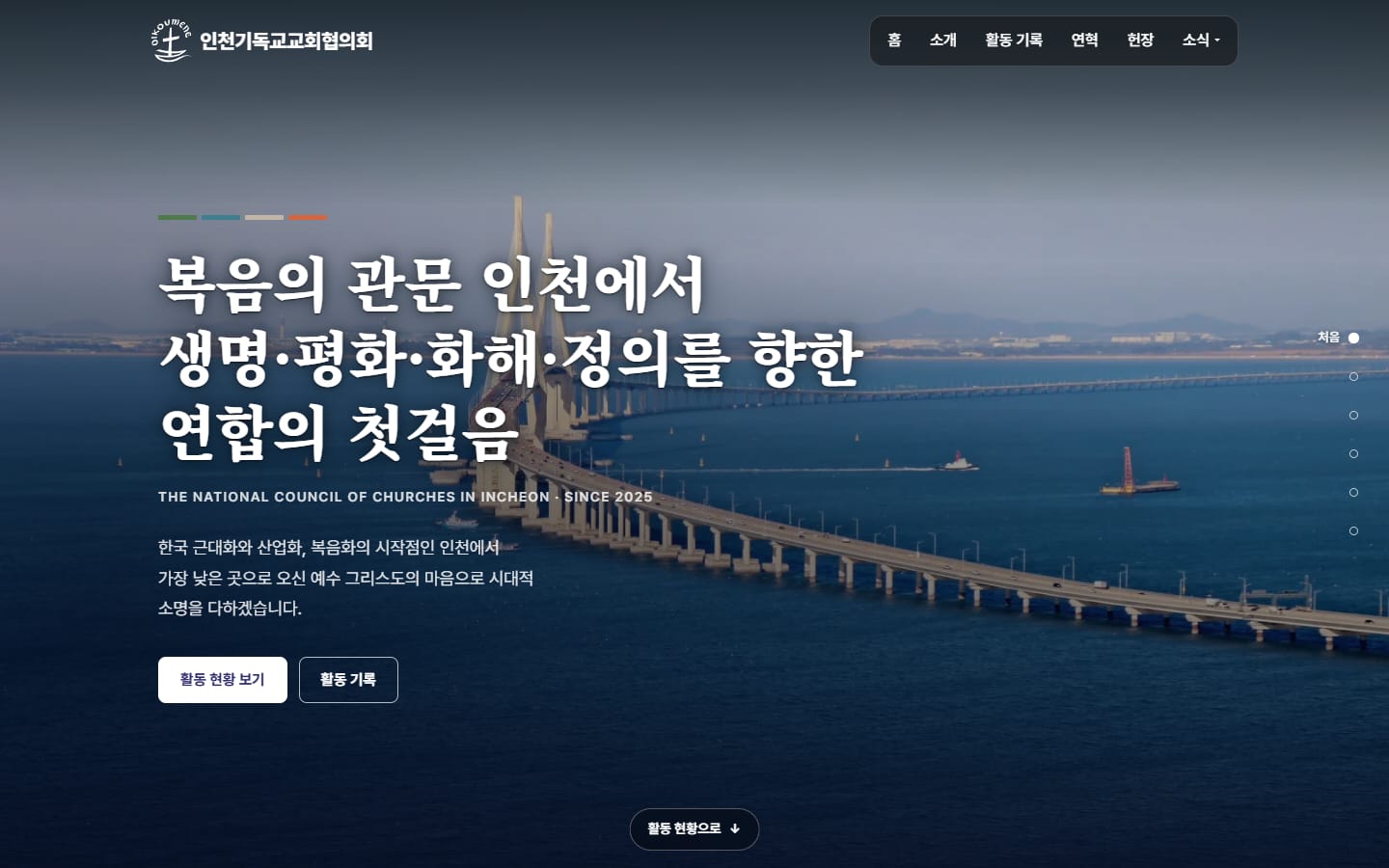 인천기독교교회협의회 실제 화면
